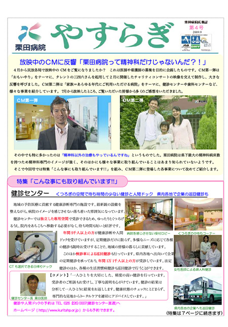 田病院広報誌「やすらぎ」Vol.4
