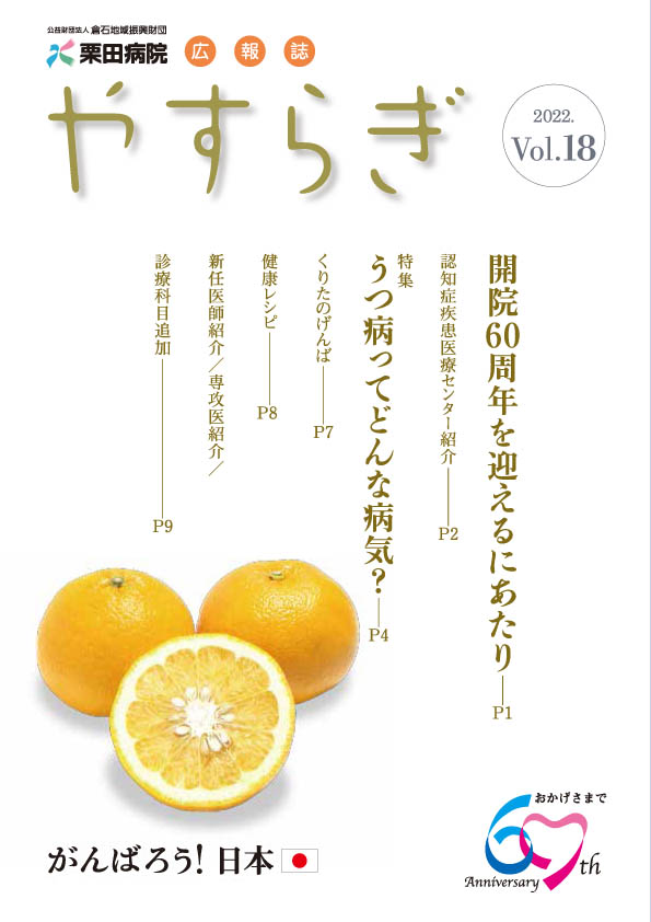 広報誌やすらぎ18号